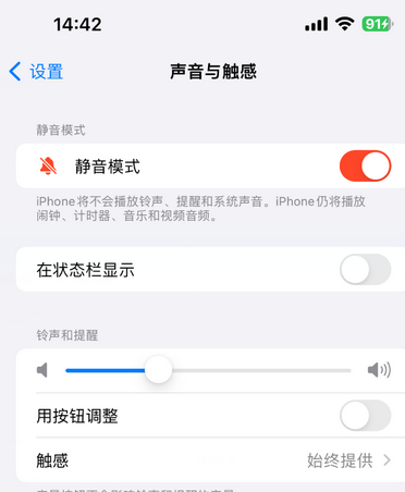 邯郸苹果15Pro维修网点分享iPhone15Pro系列机型中隐藏静音图标 