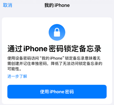 邯郸apple维修分享iPhone锁定备忘录的两种方式 