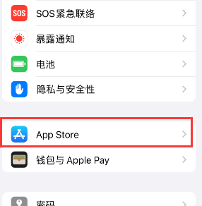 邯郸苹果15维修中心如何让iPhone15APP自动更新 