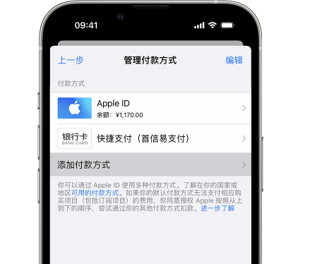 邯郸苹果维修服务中心如何通过家人共享更改iPhone付款方式