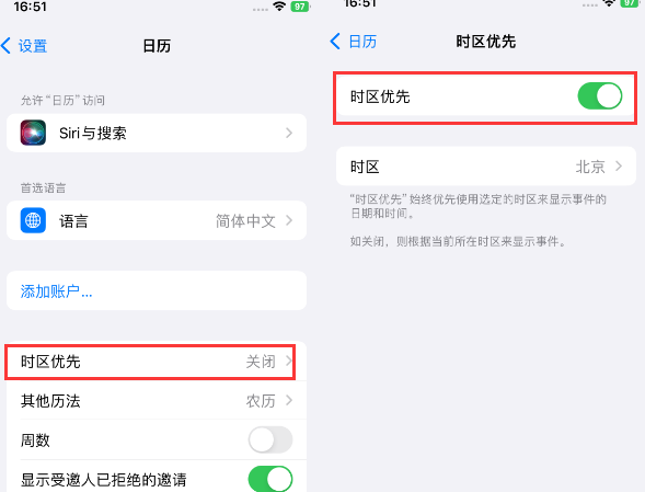 邯郸苹果15维修站分享iPhone15日历如何设定时区优先