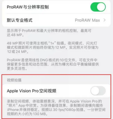 邯郸apple服务iPhone15Pro/ProMax如何使用录制空间视频功能 