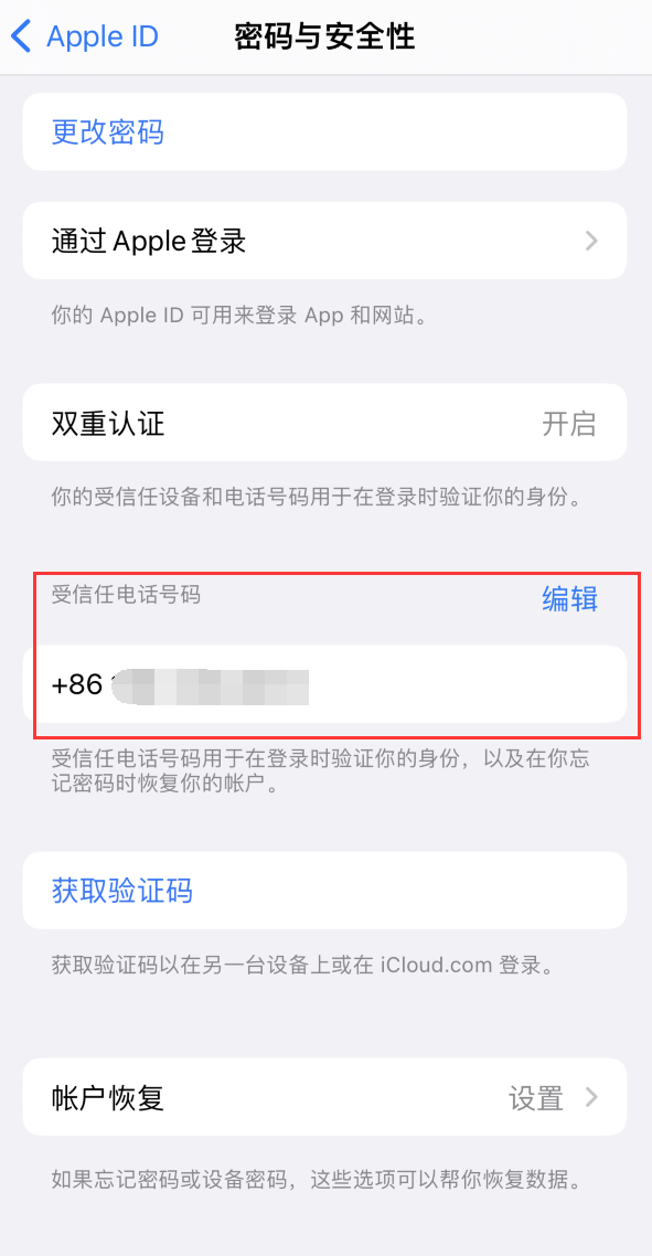 邯郸iPhone维修服务如何设置提示手机号码并未与此手机关联 