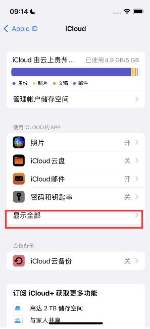 邯郸apple维修分享AppleMusic音乐库里出现了别人的歌单怎么办 